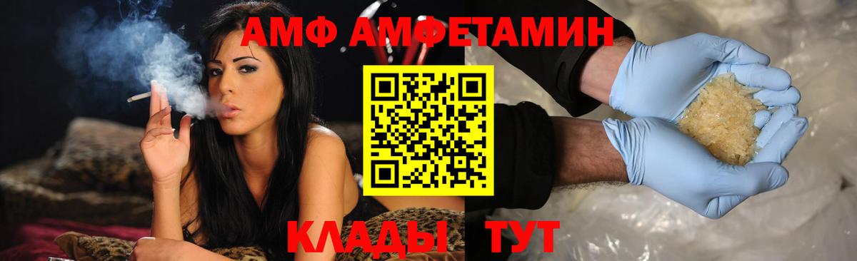 Волгоград  Амфетамин Розовый  Вход с VPN 