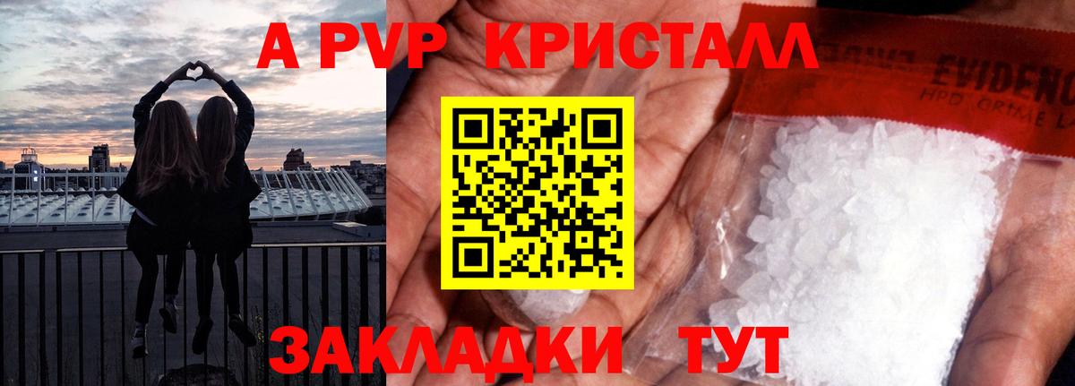 Волгоград  Alpha-PVP  где продают наркотики  Вход с VPN  А ПВП Соль  Альфа ПВП мука 