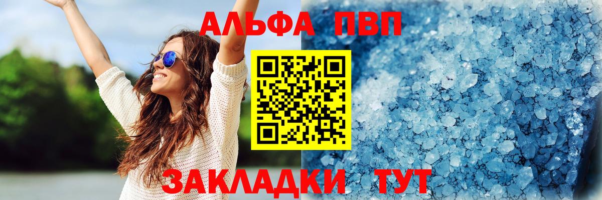 Alpha-PVP Соль Волгоград