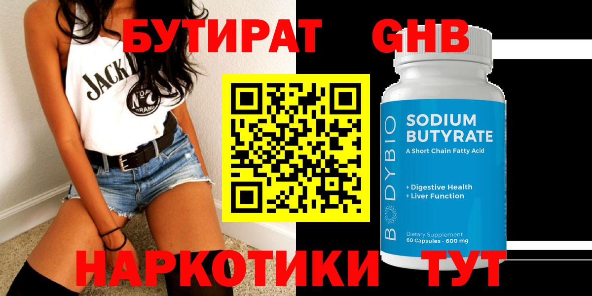 БУТИРАТ  Вход с VPN  Волгоград  БУТИРАТ BDO 