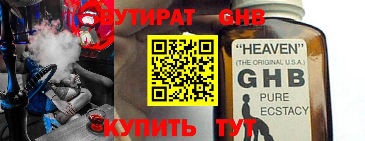 БУТИРАТ жидкий экстази Волгоград