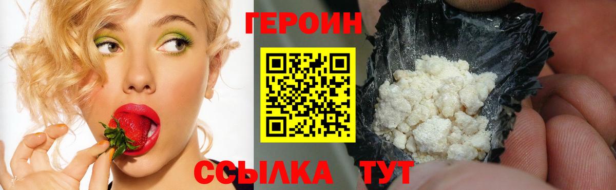 Героин Афган  Вход с VPN  Волгоград 
