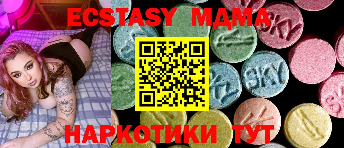 МДМА кристаллы  MDMA crystal  Вход с VPN  Волгоград 
