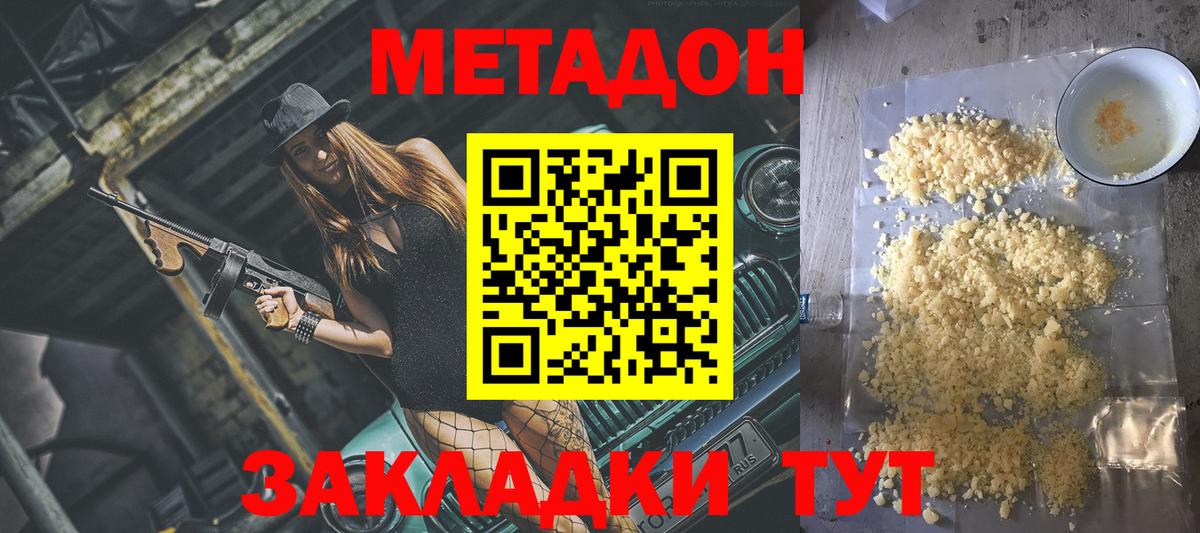 Волгоград  Метадон methadone  Вход с VPN 